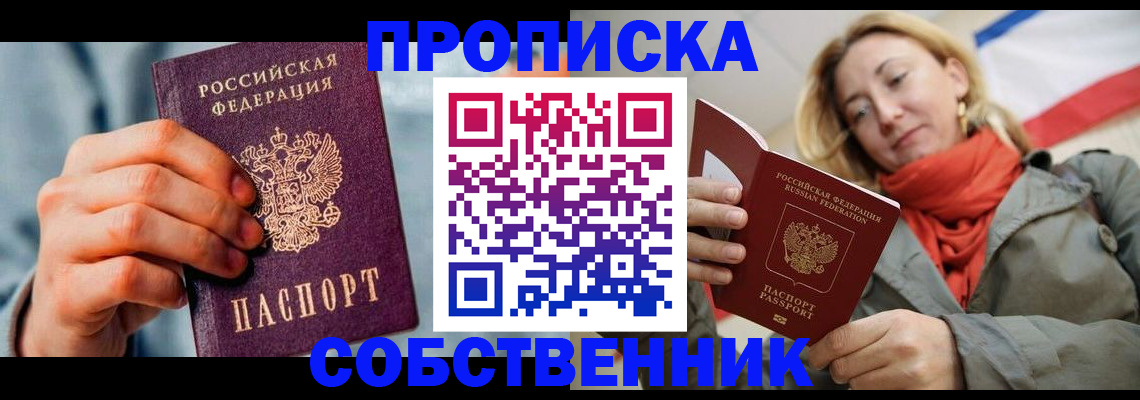 временная прописка в Очёре